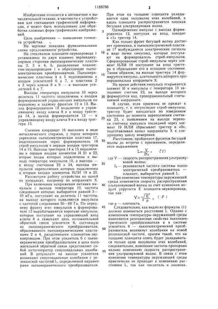 Устройство для считывания графической информации (патент 1188766)