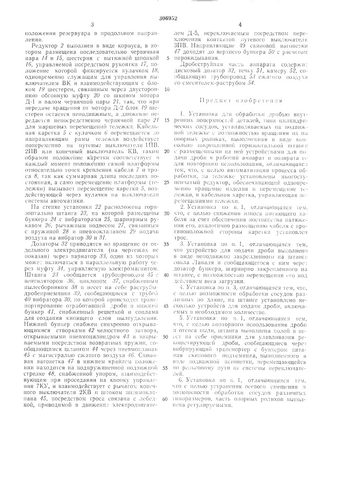 Установка для обработки дроббю (патент 306952)