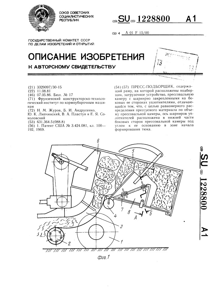 Пресс-подборщик (патент 1228800)