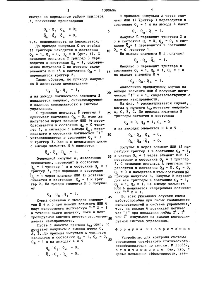 Устройство для контроля системы управления трехфазного статического преобразователя (патент 1390696)