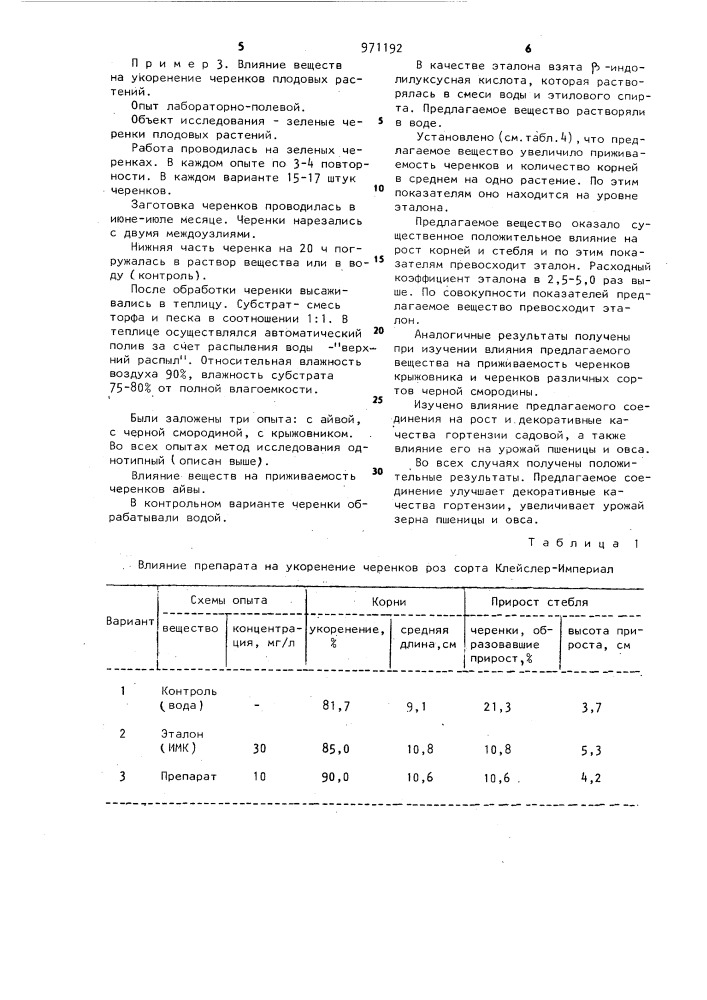 Регулятор роста растений (патент 971192)