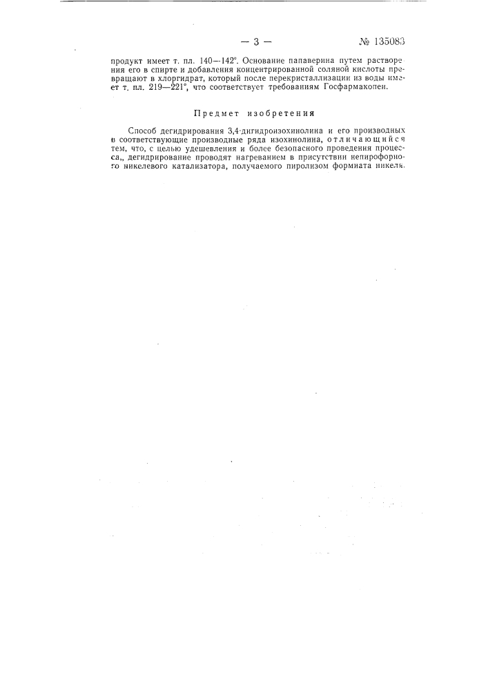 Способ дегидрирования 3,4-дигидроизохинолина и его производных (патент 135083)