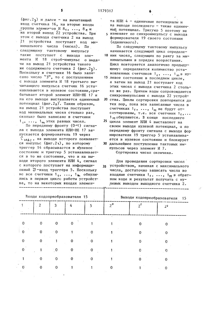 Устройство для сортировки чисел (патент 1179317)