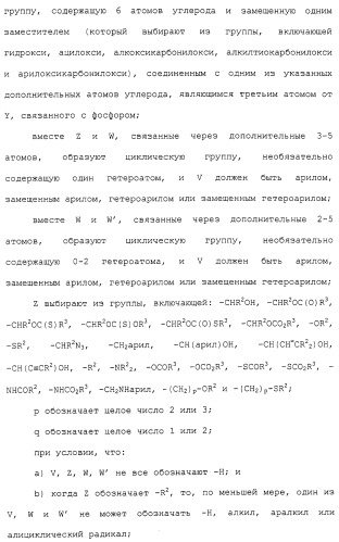 Новые гетероароматические ингибиторы фруктозо-1,6-бисфосфатазы, содержащие их фармацевтические композиции и способ ингибирования фруктозо-1,6-бисфосфатазы (патент 2327700)