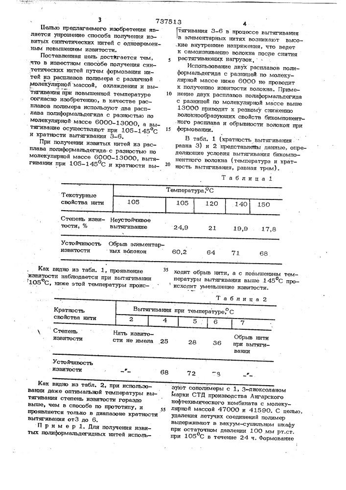 Способ получения извитых синтетических нитей (патент 737513)