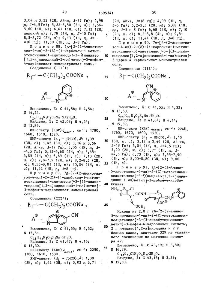 Способ получения производных цефема, или их солей с щелочными металлами, или их аддитивных солей с неорганическими или органическими кислотами (патент 1595341)