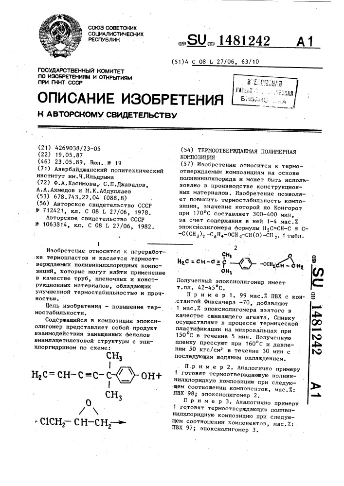 Термоотверждаемая полимерная композиция (патент 1481242)