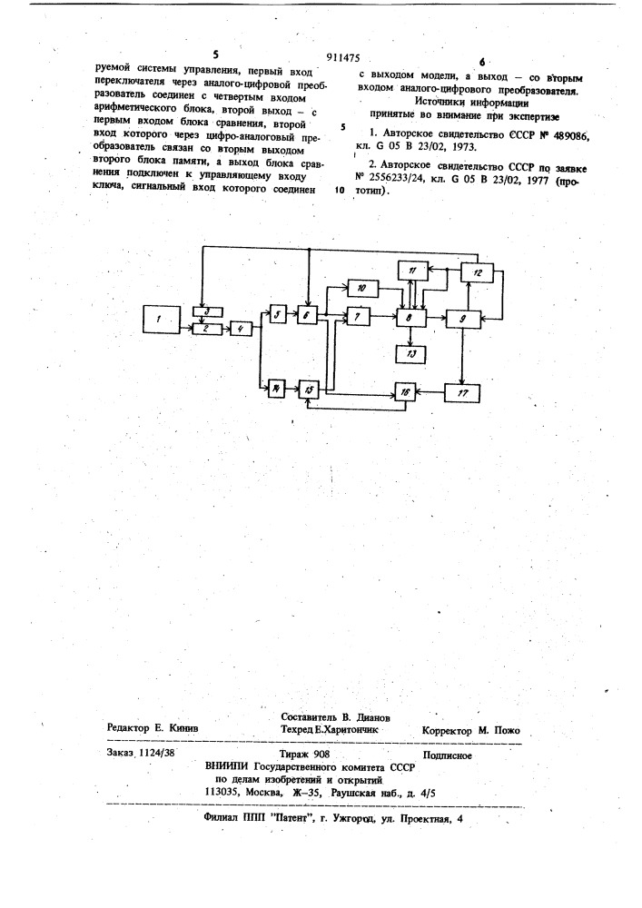 Устройство для контроля частотных характеристик линейных систем управления (патент 911475)