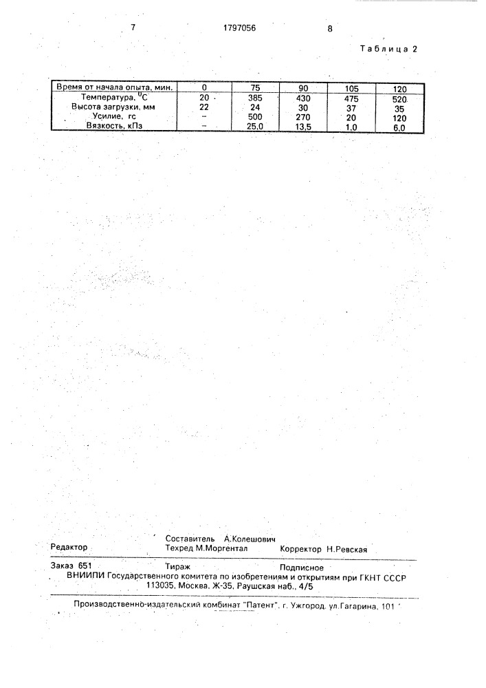 Способ определения реологических характеристик угля (патент 1797056)