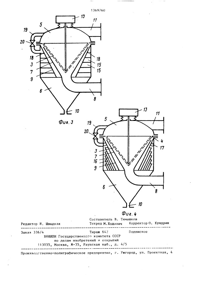 Вибрационный фильтр (патент 1369760)