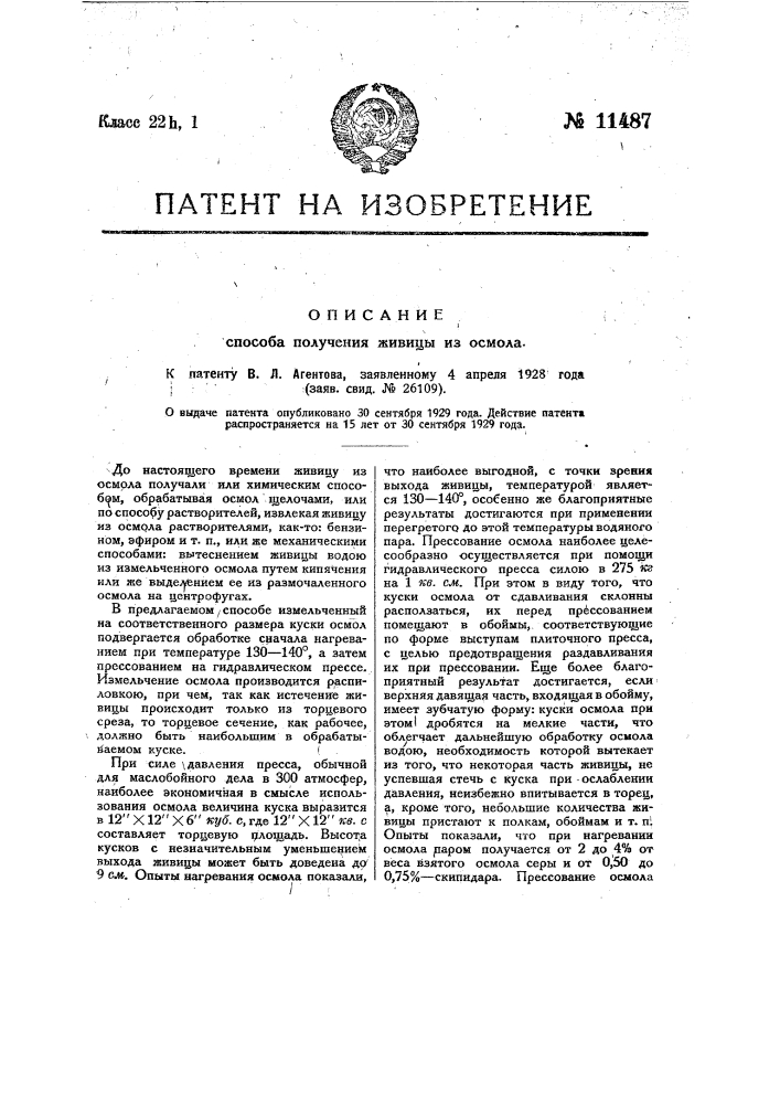 Способ получения живицы из осмола (патент 11487)