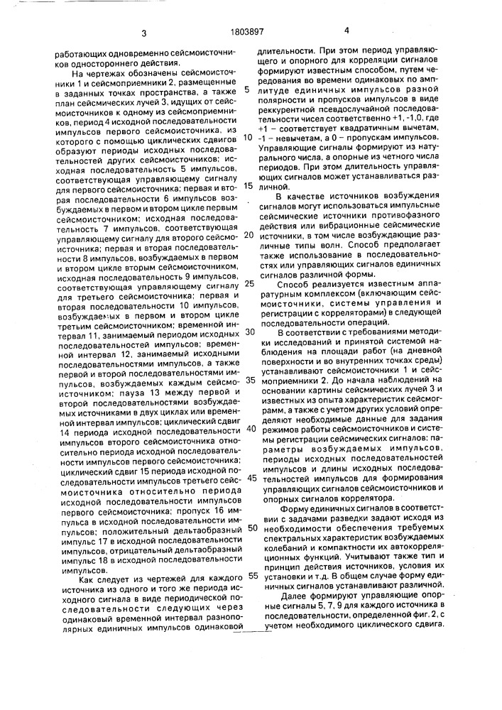 Способ пространственной сейсморазведки (патент 1803897)