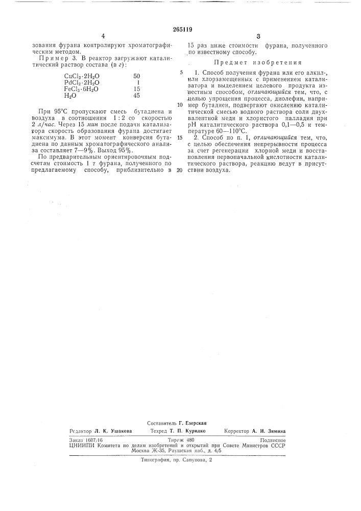 Патент ссср  265119 (патент 265119)