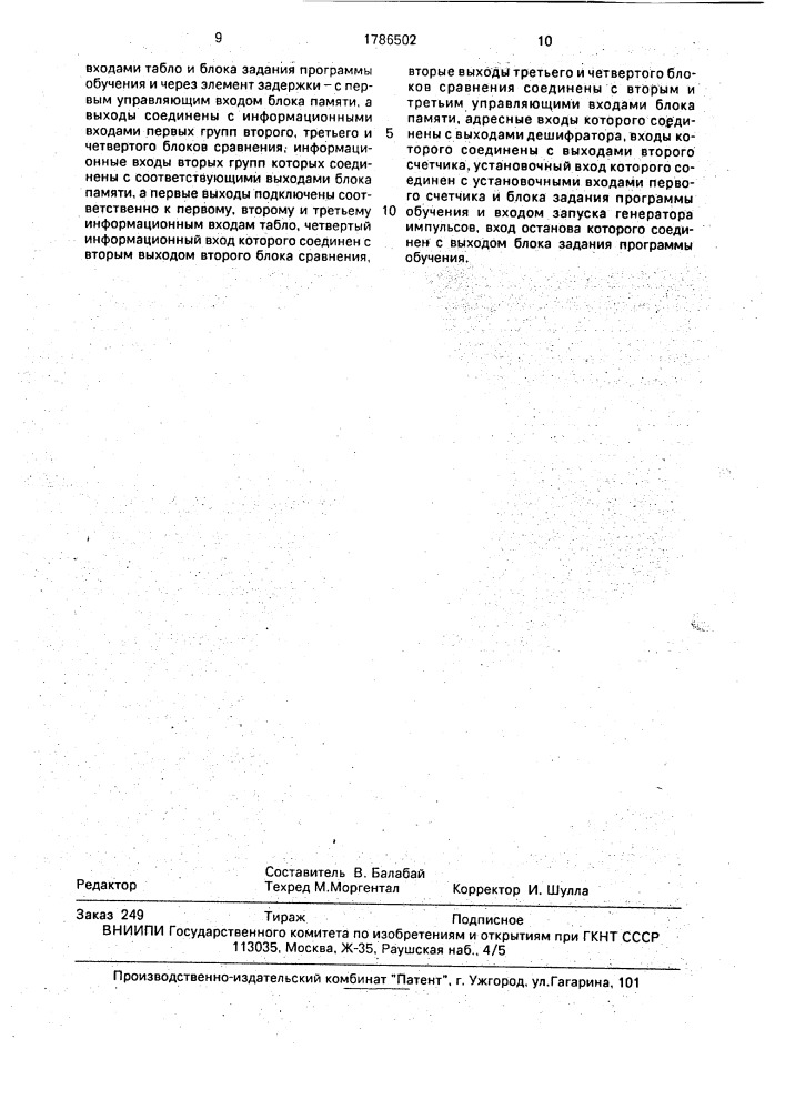 Устройство для обучения операторов (патент 1786502)