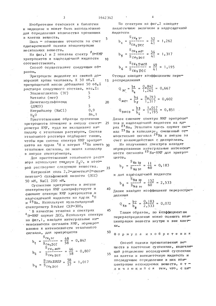 Способ оценки проникновения веществ в клеточные суспензии (патент 1642342)