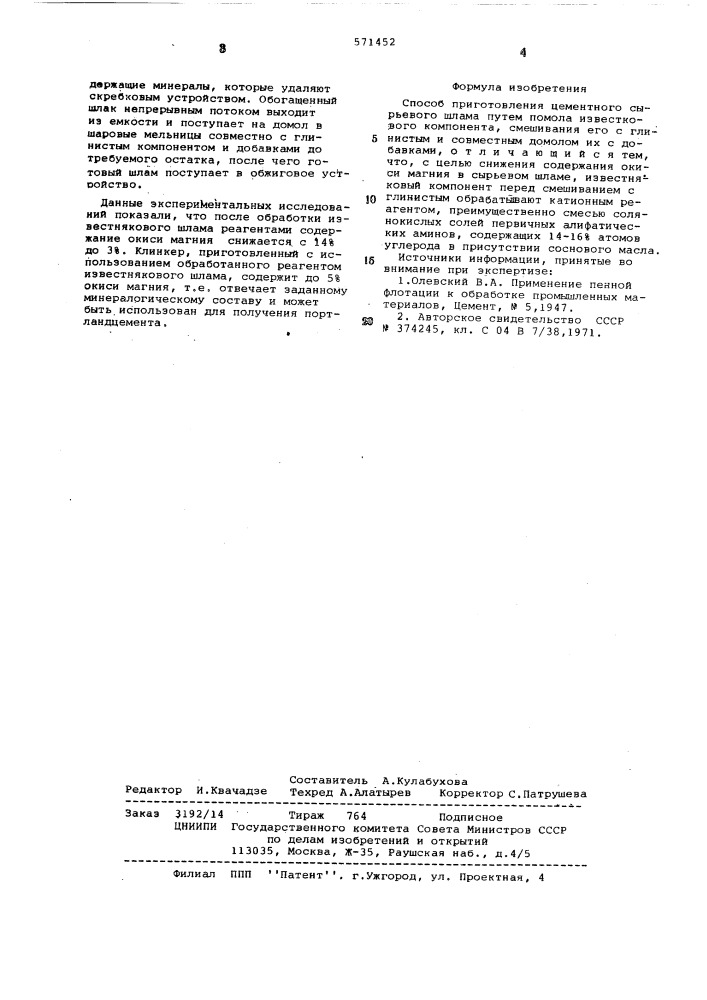Способ приготовления цементного сырьевого шлама (патент 571452)