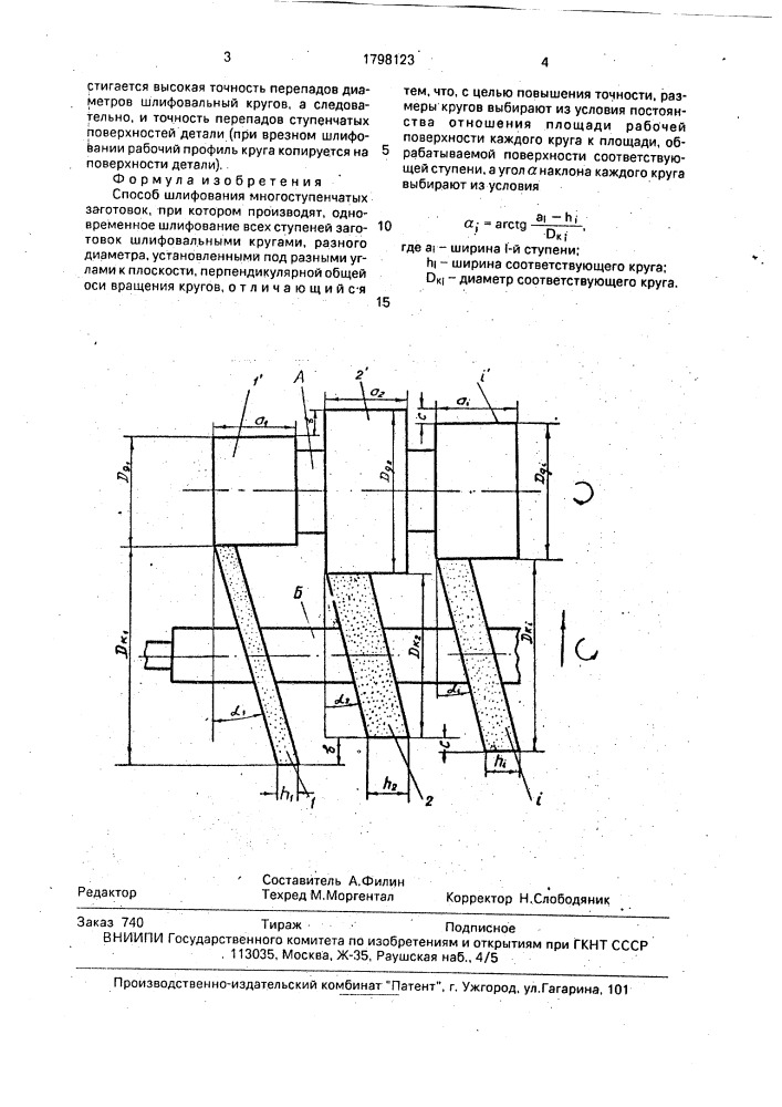 Способ шлифования (патент 1798123)