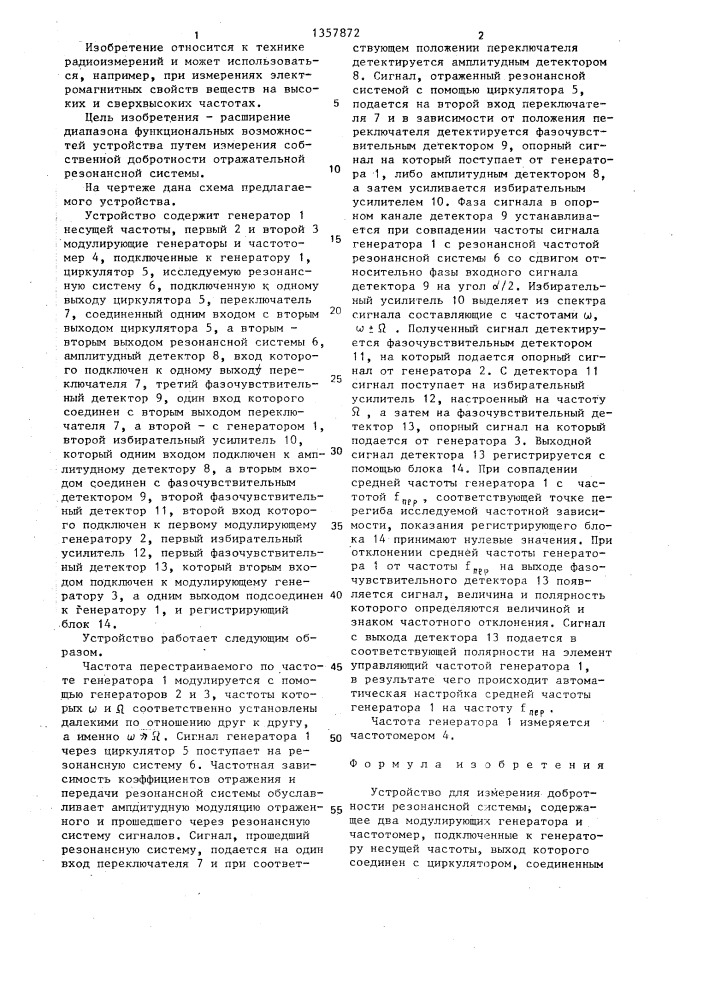 Устройство для измерения добротности резонансной системы (патент 1357872)