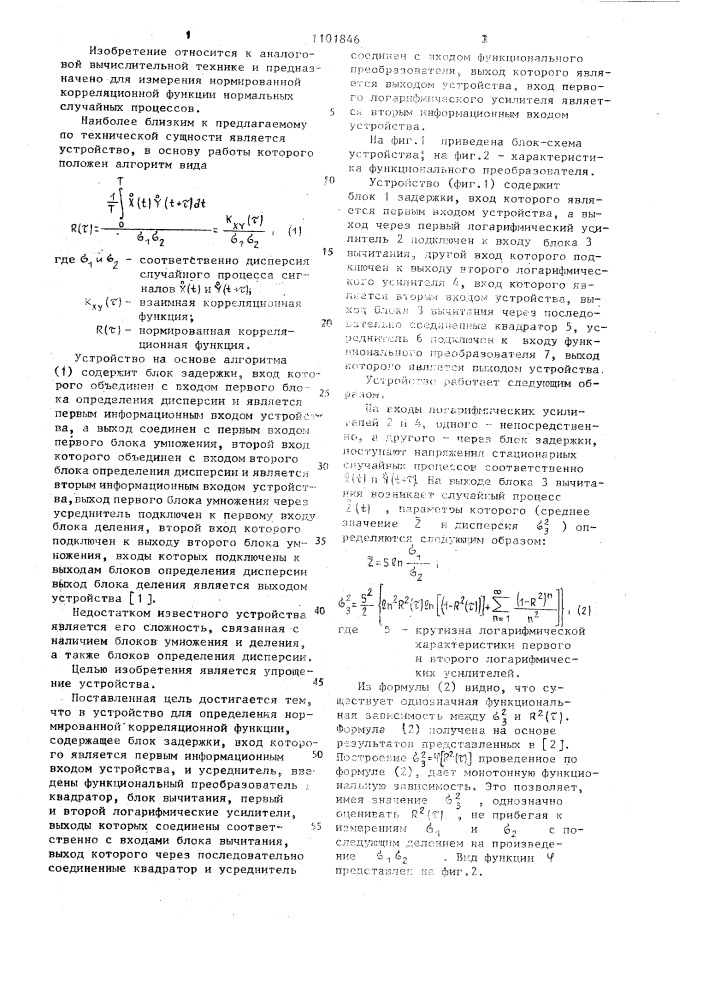 Устройство для определения нормированной корреляционной функции (патент 1101846)