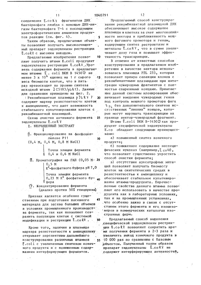 Способ конструирования плазмидной днк,штамм @ @ -продуцент эндонуклеазы рестрикции @ и способ получения эндонуклеазы рестрикции @ (патент 1040791)