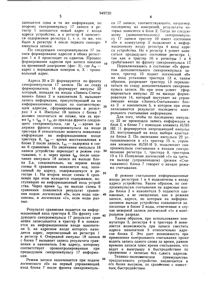 Устройство для контроля записи информации в блоках памяти (патент 949720)