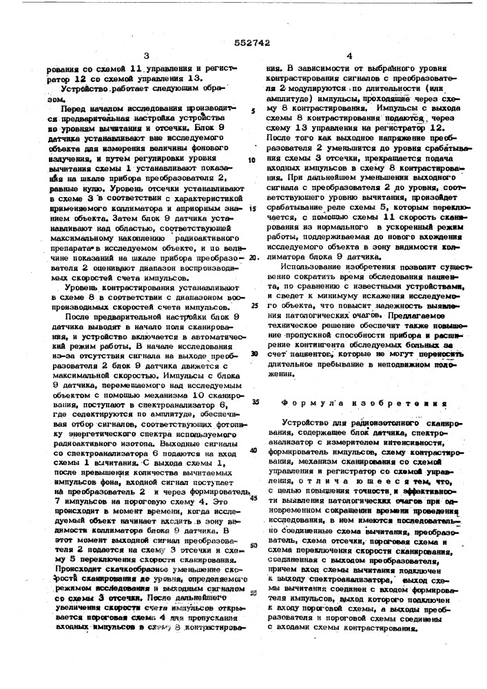 Устройство для радиоизотопного сканирования (патент 552742)