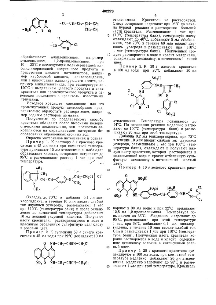 Патент ссср  402228 (патент 402228)