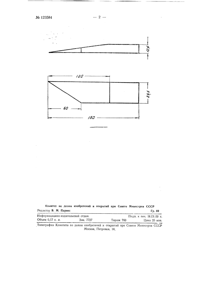 Способ изготовления широкополосных поглощающих нагрузок (патент 123584)
