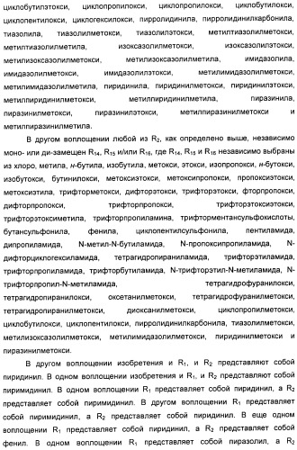 Новые производные n-(8-гетероарилтетрагидронафталин-2-ил)-или n-(5-гетероарилхроман-3-ил)-карбоксамида для лечения боли (патент 2460730)