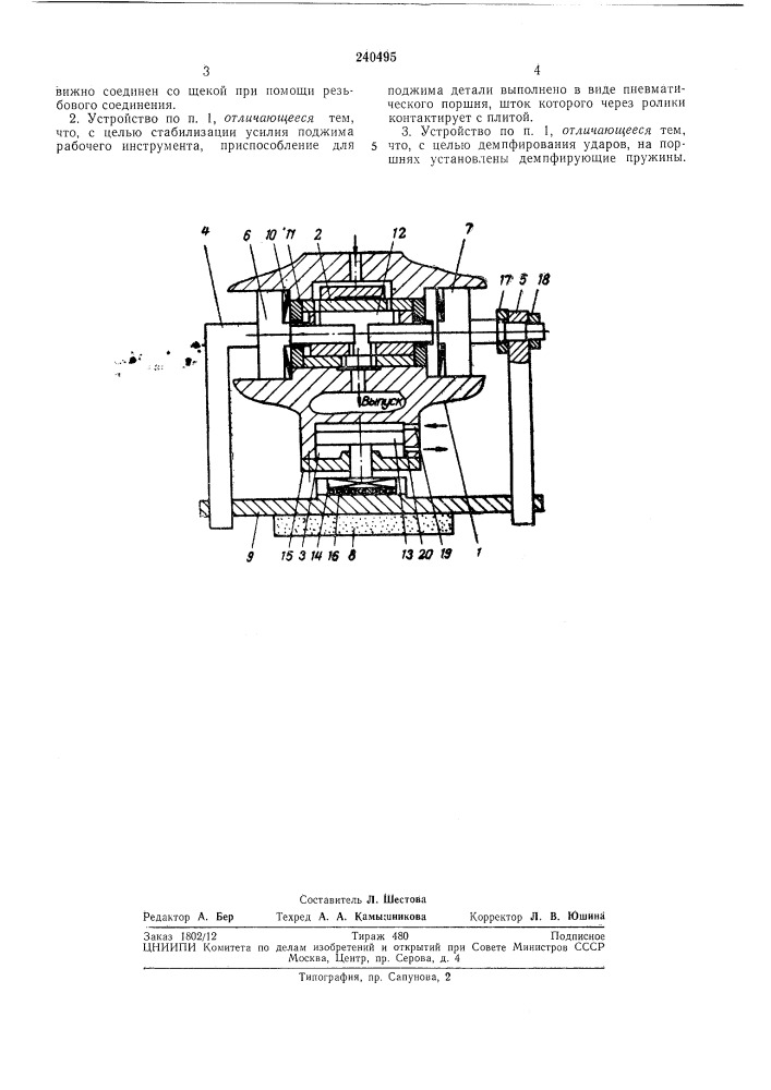 Устройство для суперфиниширования (патент 240495)