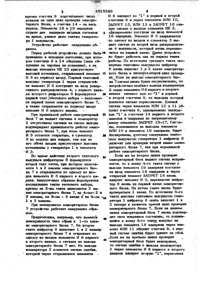 Устройство для контроля мажоритарных блоков (патент 1015389)