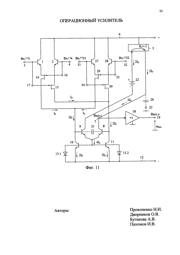 Операционный усилитель (патент 2615066)