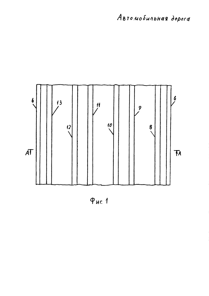 Автомобильная дорога (патент 2635683)