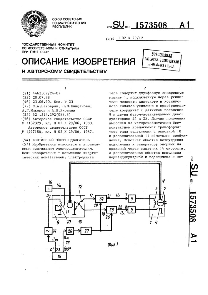 Вентильный электродвигатель (патент 1573508)