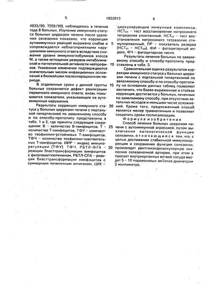 Способ лечения больных циррозом печени с аутоиммунной агрессией (патент 1832013)