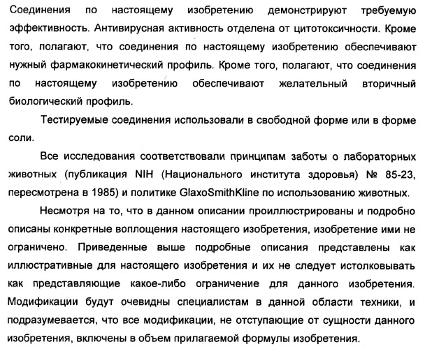 Производные тетрагидрохинолина и фармацевтическая композиция на их основе для лечения и профилактики вич-инфекции (патент 2351592)