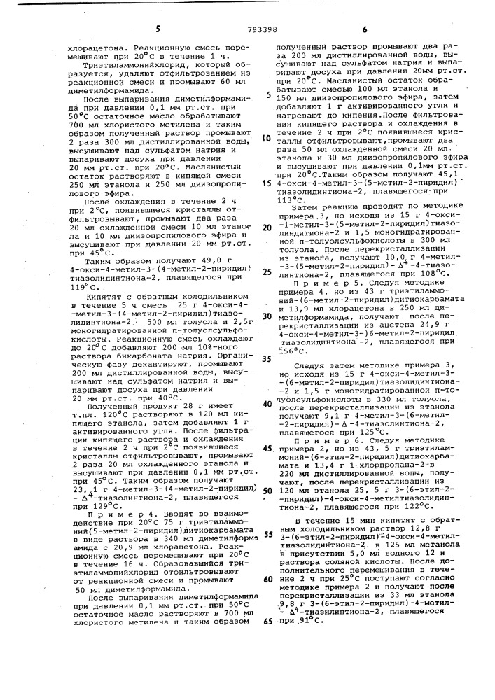 Способ получения производных тиазолина (патент 793398)