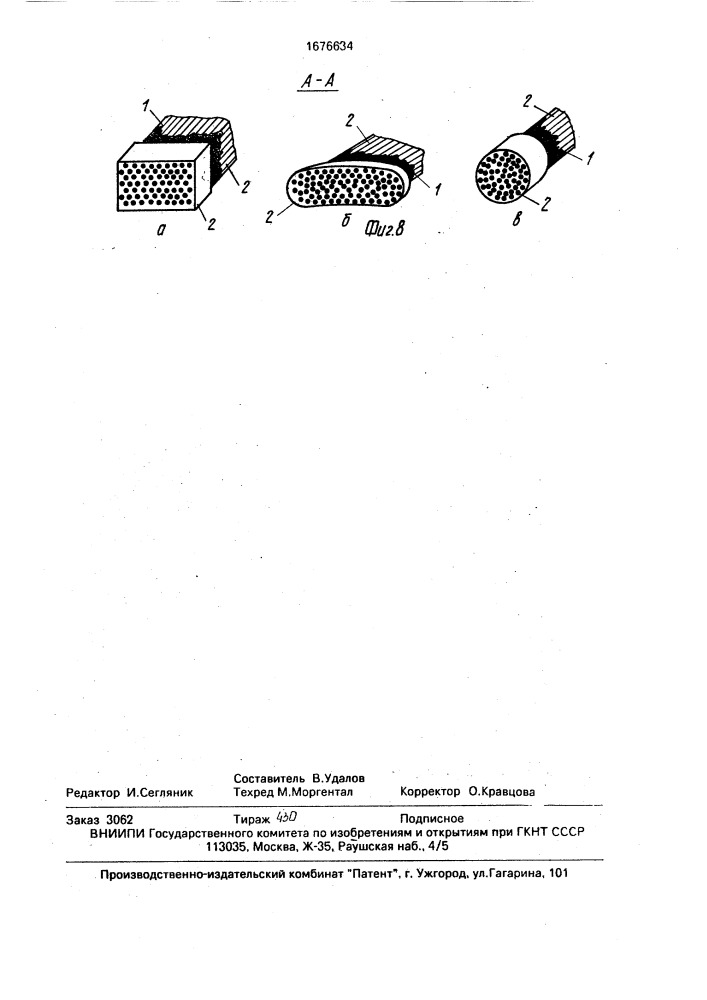 Устройство для физиотерапевтического воздействия (патент 1676634)