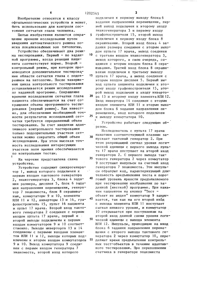 Устройство для исследования зрительной системы (патент 1202545)