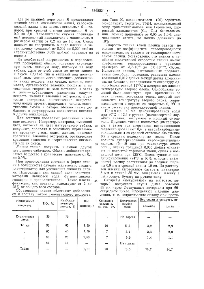 Патент ссср  336852 (патент 336852)