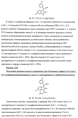 Производные спироиндолинона (патент 2435771)