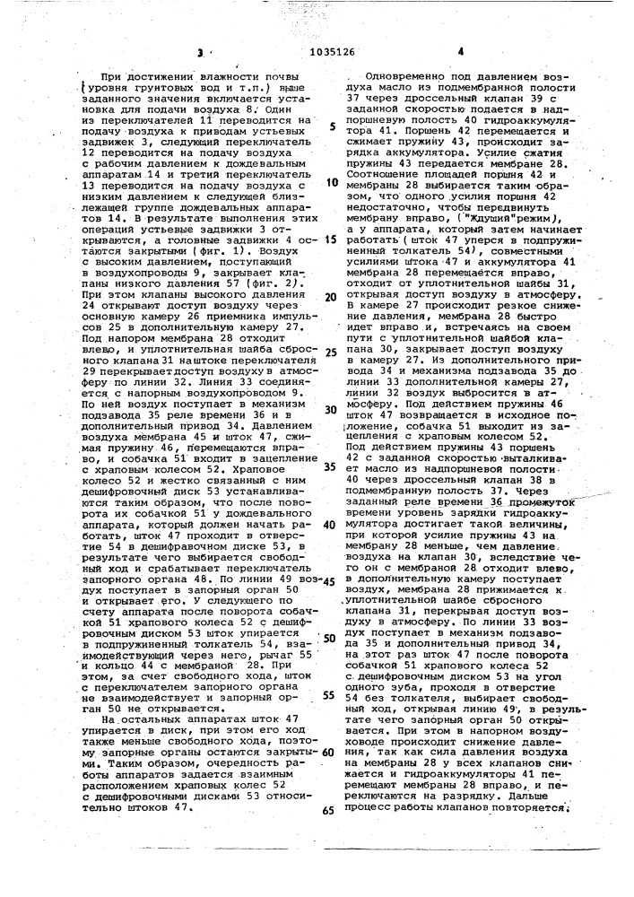 Автоматизированная мелиоративная система (патент 1035126)