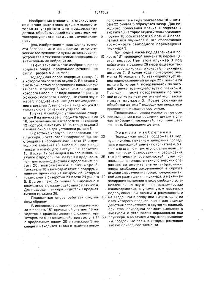 Подводимая опора (патент 1641562)