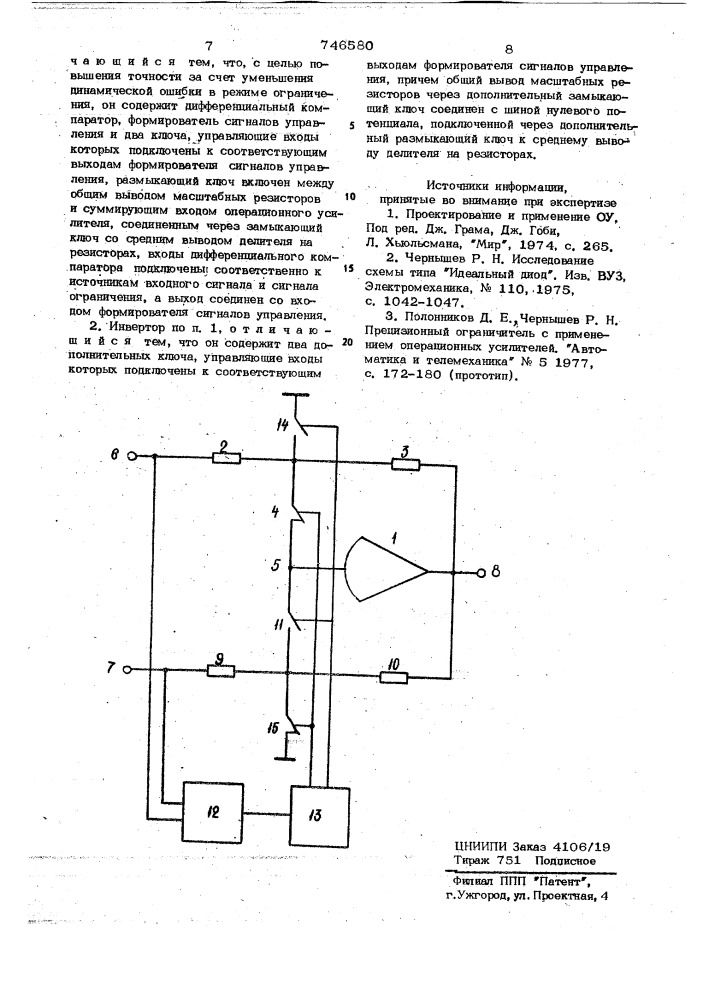 Инвертор с управляемым ограничением выходного сигнала (патент 746580)