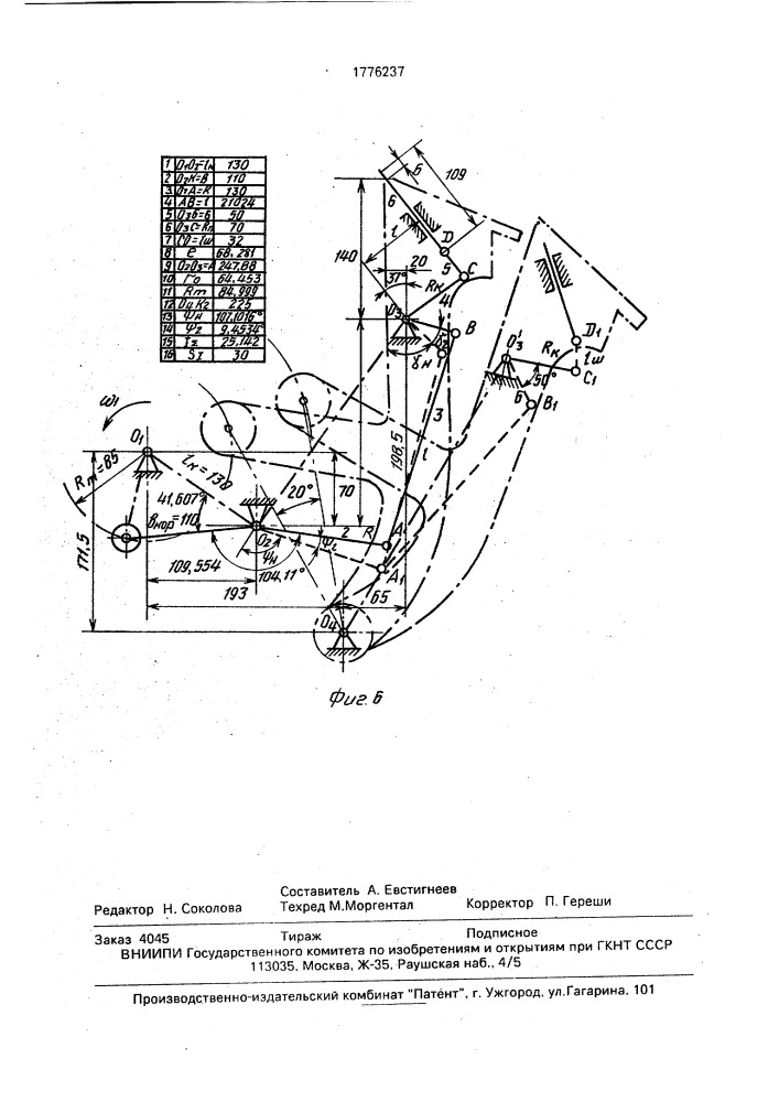 Механизм прокалывающих игл ниткошвейной машины (патент 1776237)