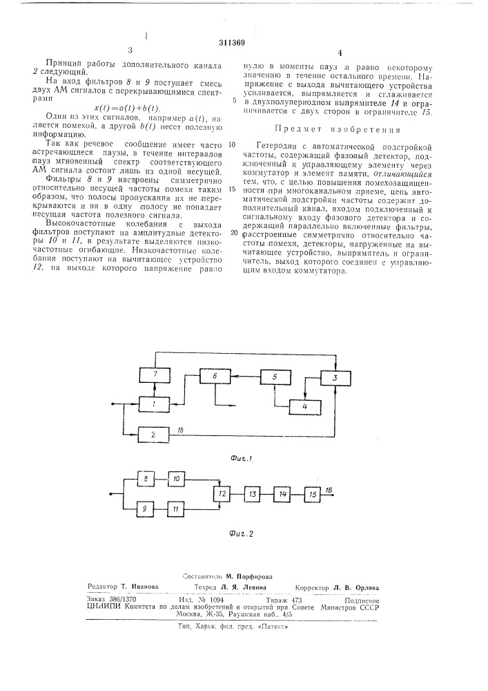 Гетеродин с автоматической подстройкой частоты (патент 311369)