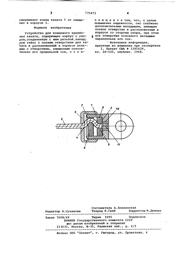 Устройство для концевого крепления каната (патент 775471)