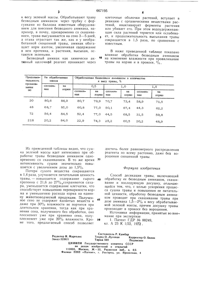 Способ десикации травы (патент 667195)