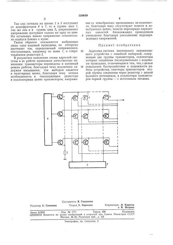 Патент ссср  359699 (патент 359699)