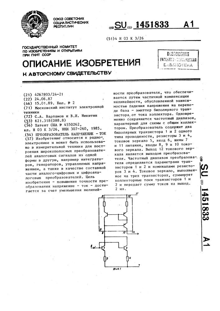 Преобразователь напряжение-ток (патент 1451833)